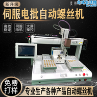【好康】伺服電動起子鎖螺絲機全自動吸附式桌面觸控屏幕智能吹氣式打螺絲機配件