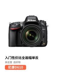 二手Nikon/尼康D610單反相機專業全畫幅數碼高清旅游攝影學生入門