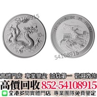 實體門市"高價收購🔄 2025年生肖龍銀幣1盎司 金幣 銀幣 金條 銀條../袋鼠金幣 富格林金幣 英女皇訪港金幣 熊貓金幣 鷹洋金幣  外國金幣 建國30週年紀念金幣 財神金幣 伊麗沙白金幣 考拉金