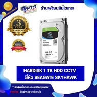 Hardisk 1TB HDD CCTV ยี่ห้อ seagate skyhawk