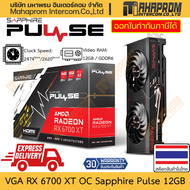 การ์ดจอ RX 6700 XT OC Sapphire รุ่น Pulse Gaming 2 พัดลม VRAM 12GB GDDR6 Overclock ได้ DP x3 HDMI x1 สินค้ามีประกัน