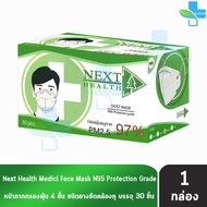 Next Health Dust Mask N95 หน้ากากอนามัย 4 ชั้น [30 ชิ้น/1 กล่อง] สีขาว แมส หน้ากาก PM2.5 กรองแบคทีเร