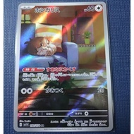 Skwovet AR 90/78 SV1v Scartlet & Violet EX Japanese Pokemon Card