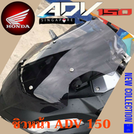 ชิวหน้า ADV ชิวหน้า handa adv 150 ชิวบังลมหน้าทรงสั้นศูนย์ honda for adv ชิวบังลมหน้า Adv 150 ชิวแต่