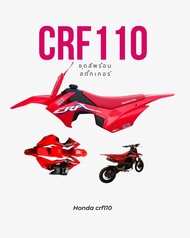 แฟริ่งวิบากcrf110พร้อมสติ๊กเกอร์