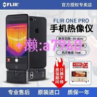 【可開發票】 FLIR菲力爾ONE PRO手機紅外線熱像儀熱成像儀高清C3-X/C5/E4/E5XT