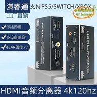 【現貨】kvm切換器 分屏器 hdmi切換器 音頻分離器 hdmi音頻分離器5.1聲道高清轉同軸光纖高清PS4/XBO