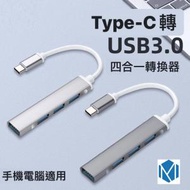 K-MART - 【四合一】Type-C轉USB Type-C分線器 Type-C分插器 集線轉換器 一拖四延長線 Type-C轉接頭 Type-C轉換器 OTG