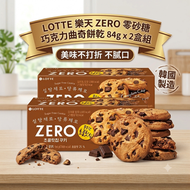 『2盒』韓國 Lotte樂天 ZERO 酥脆朱古力曲奇 巧克力粒粒餅乾｜此日期前最佳。26年12月1日