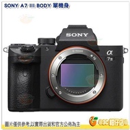 套餐組合 SONY A7III BODY 單機身 A73 A7 III A7M3 4K 高速連拍 水貨平輸繁中一年保固