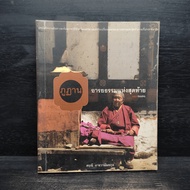 Bhutan The Last Civilization-Saranee Achanandakul ️1107202