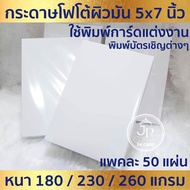 Photo Paper 5x7 Inches Use To Print Wedding Cards Ordination Ceremony Various Invitation For Inkjet 