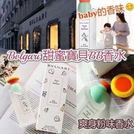 BVLGARI PETITS ET MAMANS 甜蜜寶貝淡香水100ml