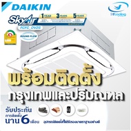 Daikin แอร์ไดกิ้น แอร์ 4 ทิศทางฝังฝ้า Cassette type รุ่น FCFC_DV2S น้ำยา R32 ประหยัดไฟเบอร์ 5