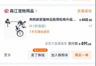 狗輪椅 M size 淘寶