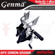 { FAKIE } เกียร์โยง L/R รุ่น GPX DEMON GR200R ชุดเกียร์โยง วัสดุอลูมิเนียม แข็งแรง ทำสี Anodized ไม่ซีดง่าย การเข้าเกียร์ง่ายขึ้น