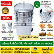เครื่องสลัดน้ำมัน สแตนเลส 8Kg. XL (ขนาดใหญ่) กล้วยทอด ปาท่องโก๋ แคปหมู หมูกระจก หมูทอด ขนาดถังด้านใน