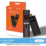 Ultra HD 4K Android TV Stick MX10-F3 Stick Mini Home TV Stick H313 Quad Core รองรับ 2.4/5G Dual Wifi