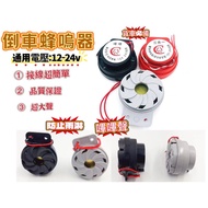 [Horn] Reversing Buzzer Buzzer Turn Signal Buzzer Two-in-One Buzzer Buzzer 12V 24v Buzzer Turn Signa