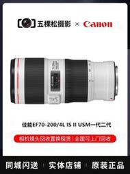 Canon/佳能 70-200mm f/4L IS 小小白 二代一代長焦鏡頭