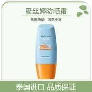 sunscreen [Chengyi Endorsement] Thai Version Mistine Mistine Sunscreen Little Yellow Hat Ultraviolet