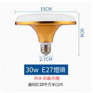 DDS - LED節能飛碟燈E27螺口（黃光 無頻閃30w）#N249_ 005_ 246