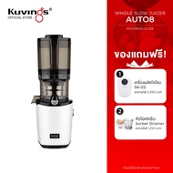 Kuvings เครื่องสกัดเย็นคั้นน้ำผลไม้ รุ่น AUTO8(KHS-850S) สีเทา+ของแถม One