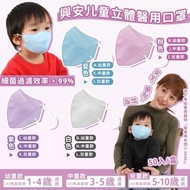 台灣🇰🇷 興安幼童/中童/兒童立體醫用口罩 (50入/盒)