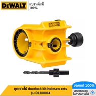 DEWALT รุ่น D180004 ชุดเจาะไม้ doorlock kit holesaw sets