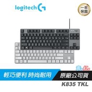 Logitech 羅技 K835 TKL 有線鍵盤 Black White 黑 白 紅軸/青軸/機械鍵盤/羅技鍵盤