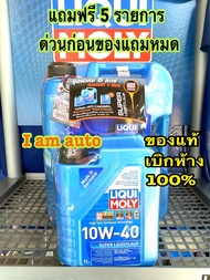 LIQUI MOLY 10W40 น้ำมันเครื่องสังเคราะห์ 7ลิตร ดีเซล คอมมอนเรล และ เบนซิน ราคาถูก