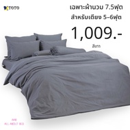 TOTO Only Duvet 7.5 Feet/90x97 Inches For 5-6 Bed (Not Including Sheet) Gray