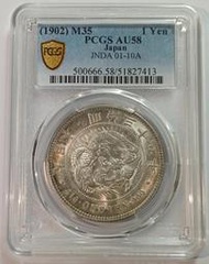 明治三十五年(特年) 日本龍銀 PCGS AU58 車輪光強 品項漂亮 [認證編號51827413] 【和美郵幣社】