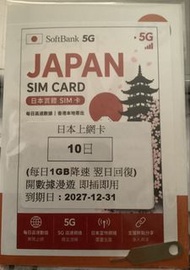 日本上網咭 SoftBank 5G - 10日