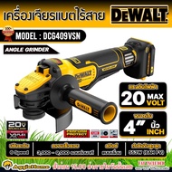 DEWALT เครื่องเจียร์ ไร้สาย 4 นิ้ว รุ่น DCG409VSN (เฉพาะตัวเครื่อง) 20V. มอเตอร์ Brushless เจียร์ ลู