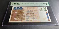 香港渣打銀行，$ 500 圓，2003年，號碼：BF 718725，已評PMG 67 EPQ，原張紙無修補，雪白無黃無螢光，圖片自然狀態拍攝，品相如圖，非常值得收藏。非誠勿擾！