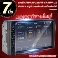 Plusbat  2din เครื่องเสียงรถยนต์ 7นิ้ว  รถวิทยุเครื่องเล่นมัลติมีเดีย MP 5 รองรับการใช้งานระบบ  ได้ทั้ง IOS และ Android เครื่อ GPS WiFi 2DIN มัลติมีเดียเค