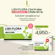 [ร้านOfficial] 🌱LISH FLORA 3 เดือน แถม 10 ซอง  (แพ็คเกจใหม่)🌱 ผลิตภัณฑ์ Prebiotic&amp;Probiotic ปรับสมดุลลำไส้