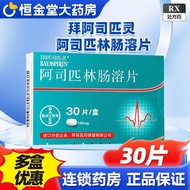 Bayering Aspirin Aspirin Enterosol Tablets 100mg * 30 Tablets mz Official Flagship Store Genuine Pro
