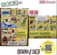 🍀Re-ment 姆明一族 Happy Garden🌻