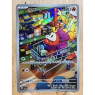 (JP) Pokemon SV1a - Fuecoco - 078/073 AR