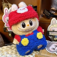 [現貨] Labubu Mario 毛絨娃衣  一代二代適用 17cm 公仔衫 have a seat 心動馬卡龍 衣服 坐坐派對