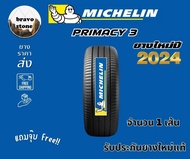 จัดส่งฟรี MICHELIN รุ่น PRIMACY 3 215/55 R17 225/50 R17 ยางใหม่ปี 2024 (ราคาต่อ 1 เส้น) แถมฟรีจุ๊บลม