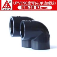 臺灣三厘PVC內牙彎頭國標UPVC化工管件給水管單邊內絲內螺配件 滿299起送