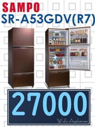【網路３Ｃ館】原廠經銷，可自取【來電價27000】SAMPO聲寶530公升變頻三門冰箱 電冰箱SR-A53GDV(R7)