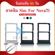 ถาดซิม (Simdoor) huawei Nova 7i  / Nova7i