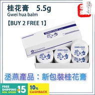 [100% Authentic Guarantee] Shocking Sale[24 hours delivery] [KL PHARMACY]  Gwei Hua Balm 桂花膏 Authent