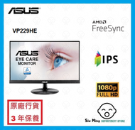華碩 - VP229HE 21.5吋 IPS FHD 護眼顯示器