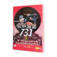 [USED] [VCD] 荒原城堡 731/ Unit 731