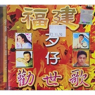 Hokkien CD - 福建歹仔劝世歌 浪子泪 心事谁人知